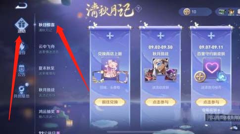 王者榮耀清秋月記兌換商店在哪,清秋月記皮膚獲取攻略