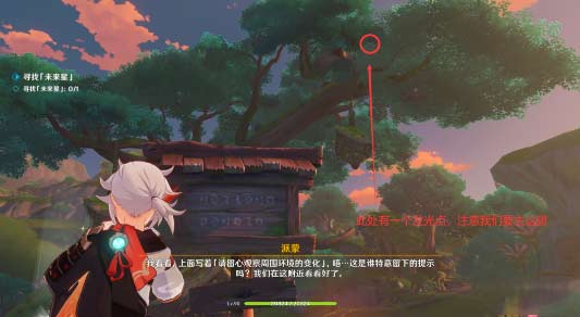 原神尋星之旅尋找未來星第六天位置