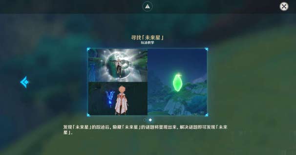 原神尋星之旅第五關怎么過,在風那頭的未來星圖文指引