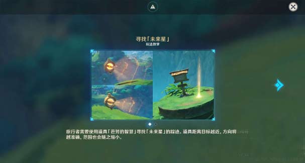 原神尋星之旅第五關怎么過,在風那頭的未來星圖文指引