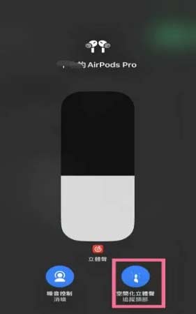 升級?iOS16系統后如何設置空間音頻？iOS16空間音頻設置教程