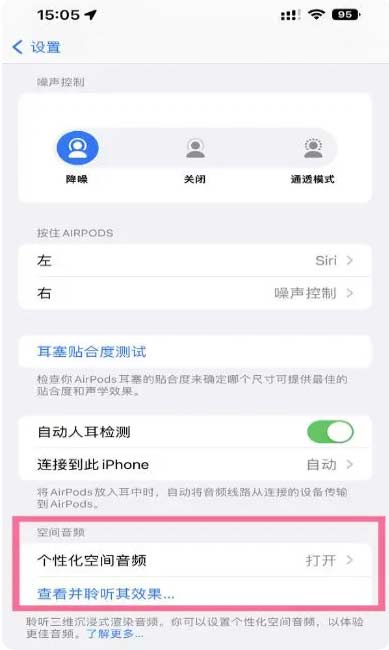 升級?iOS16系統后如何設置空間音頻？iOS16空間音頻設置教程