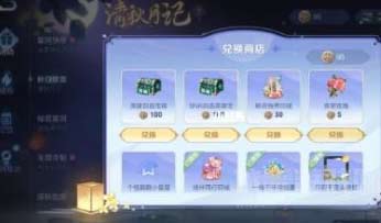 王者榮耀清秋月記兌換商店在哪,清秋月記皮膚獲取攻略