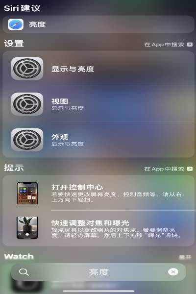 iOS 16 為“搜索”功能增加新入口，如何開啟和關閉？