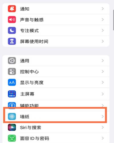 iPhone 14壁紙設置教程