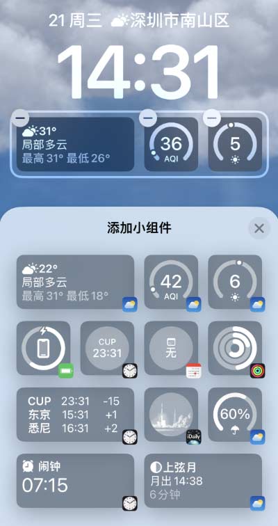 iOS 16 如何打造個性鎖屏界面？這些細節值得了解！