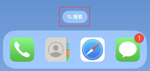 iOS 16 為“搜索”功能增加新入口，如何開啟和關閉？