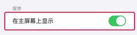 iPhone 14到手以后需要關閉的五個功能