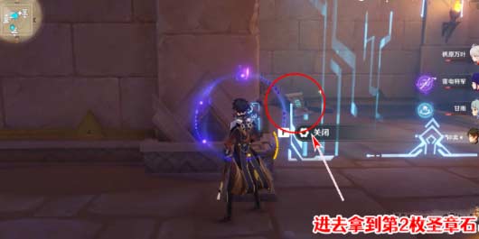 原神赤王陵內部圣章石具體位置圖文介紹