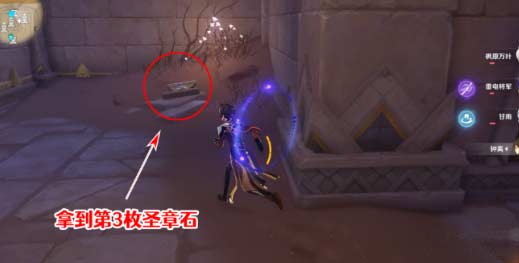 原神赤王陵內部圣章石具體位置圖文介紹