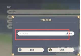 原神10月30日兌換碼2022-每日最新禮包兌換碼匯總