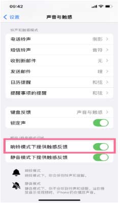 iPhone 14震動時可以完全靜音嗎？iPhone 14震動時靜音設置方法