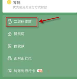 微信無限制商家收款認證方法