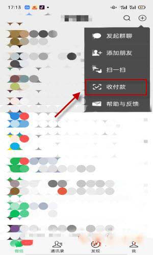 微信無限制商家收款認證方法