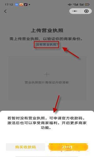 微信無限制商家收款認證方法