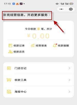 微信無限制商家收款認證方法