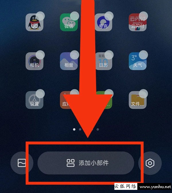 紅米k50至尊版怎么添加小部件?紅米k50至尊版添加小部件技巧