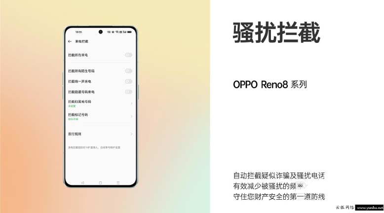 OPPO Reno8怎么攔截騷擾電話? OPPO Reno8騷擾攔截的技巧