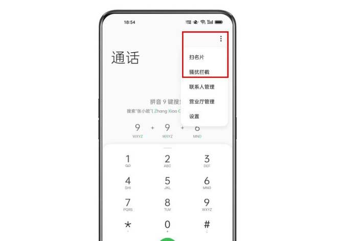 OPPO Reno8怎么攔截騷擾電話? OPPO Reno8騷擾攔截的技巧