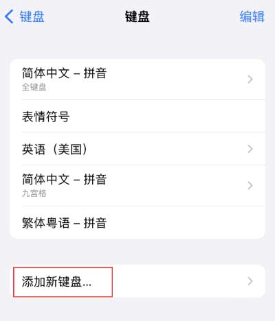 iOS 16 細節更新：支持更多中文方言輸入