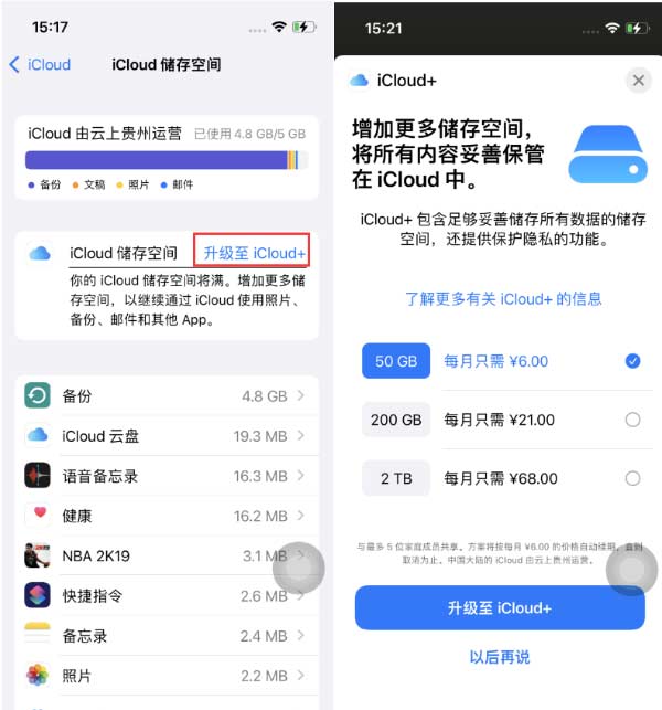 如何在iOS 16中更改 iCloud 存儲計劃？