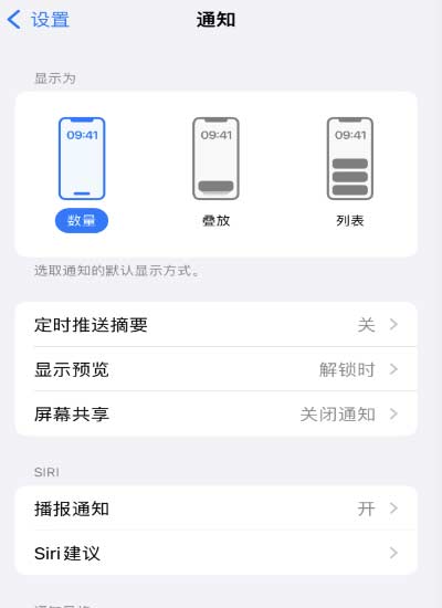 iPhone 14 隱私保護設置：管理鎖定屏幕上信息的訪問權限