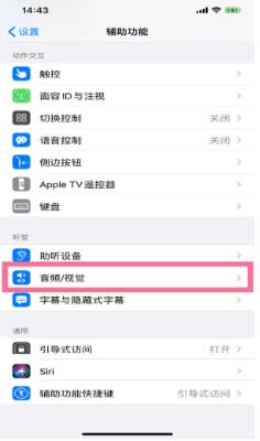 蘋果iPhone 14 如何設置開關機聲音？iPhone 14設置開關機聲音方法