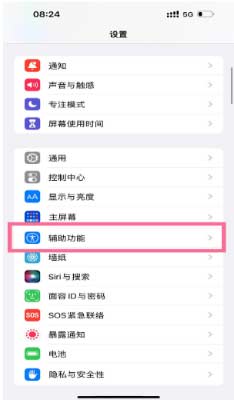 蘋果iPhone 14 如何設置開關機聲音？iPhone 14設置開關機聲音方法