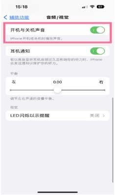 蘋果iPhone 14 如何設置開關機聲音？iPhone 14設置開關機聲音方法