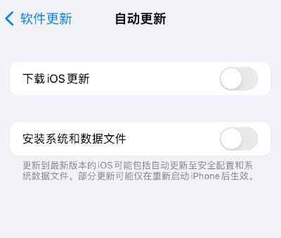 蘋果 iPhone 14 系列機型如何關閉系統更新？