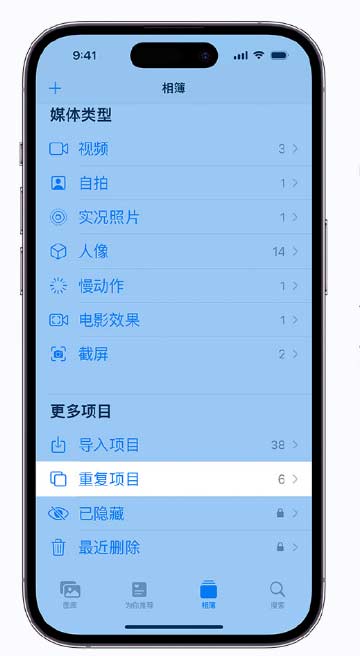 升級 iOS 16 后無法查看到“重復項目”相簿怎么辦？