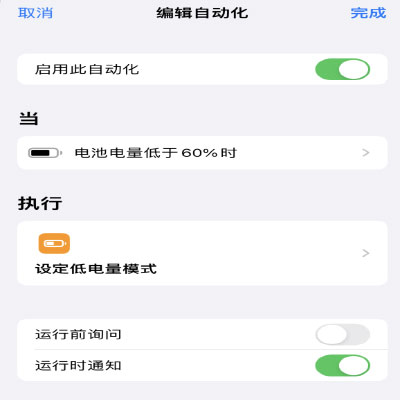 iOS 16 小技巧：讓 iPhone 在需要時自動開啟“低電量模式”