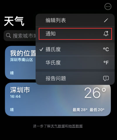 小技巧：iOS 16 天氣應用已支持查看未來 10 日每小時天氣詳情