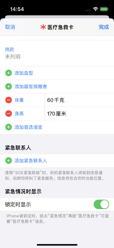 如何在 iPhone14 的“健康”App 中設置醫療急救卡？