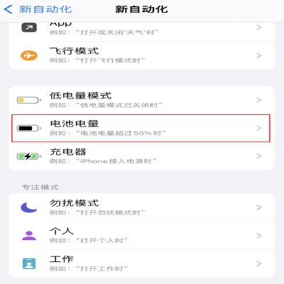 iOS 16 小技巧：讓 iPhone 在需要時自動開啟“低電量模式”