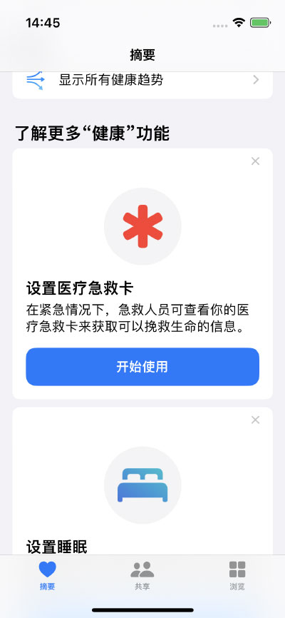 如何在 iPhone14 的“健康”App 中設置醫療急救卡？
