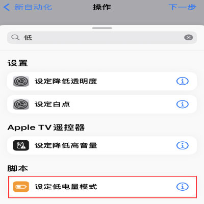 iOS 16 小技巧：讓 iPhone 在需要時自動開啟“低電量模式”