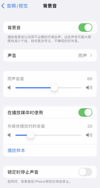 iPhone 14 使用技巧：通過自帶的“背景音”功能播放雨聲和其他環境噪聲