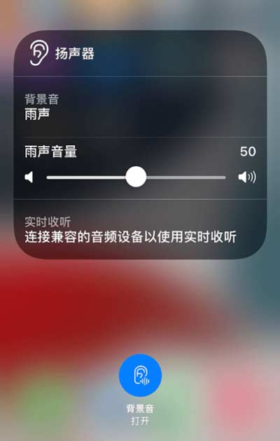 iPhone 14 使用技巧：通過自帶的“背景音”功能播放雨聲和其他環境噪聲