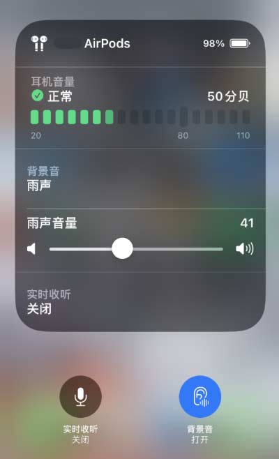 iPhone 14 使用技巧：通過自帶的“背景音”功能播放雨聲和其他環境噪聲