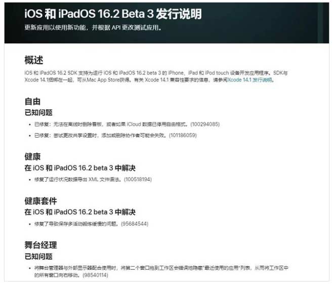 iOS16.2 Beta3更新內容及升級建議