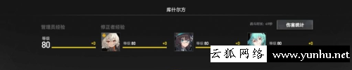 深空之眼扭曲夢境2人馬通關打法攻略2