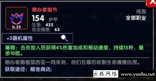 我的勇者剜心者指節怎么樣