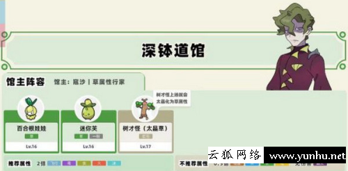 寶可夢朱紫道館一般順序通關攻略2