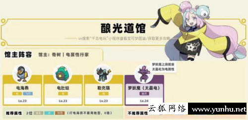 寶可夢朱紫道館一般順序通關攻略3