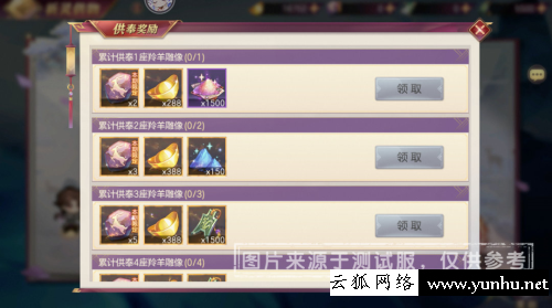 三國志幻想大陸騰瑞羚靈活動玩法攻略5