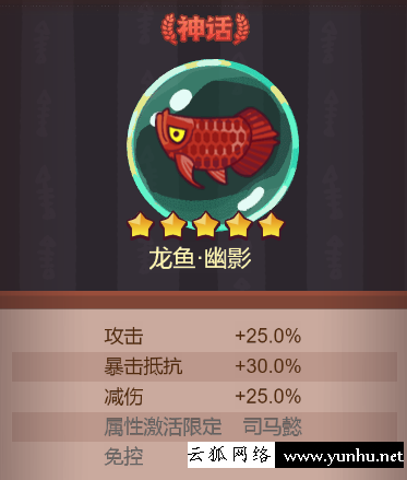 咸魚之王司馬懿裝備淬煉攻略1