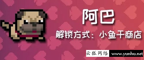 元氣騎士阿巴怎么獲得1