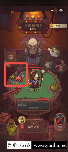 咸魚之王月賽助威玩法攻略1