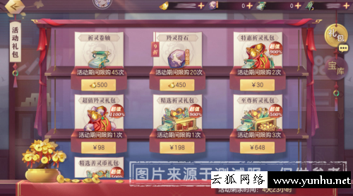 三國志幻想大陸騰瑞羚靈活動玩法攻略7